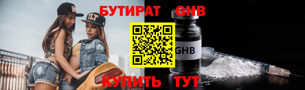 Бутират BDO Карачаевск
