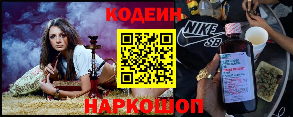 Карачаевск  Codein Purple Drank  Кодеин напиток Lean (лин)  Вход с VPN 