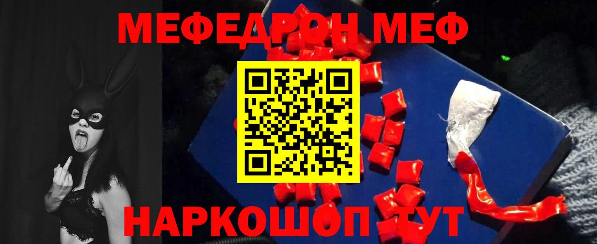 МЯУ-МЯУ  Меф  Карачаевск  Вход с VPN  Мефедрон мука  МЯУ-МЯУ mephedrone 