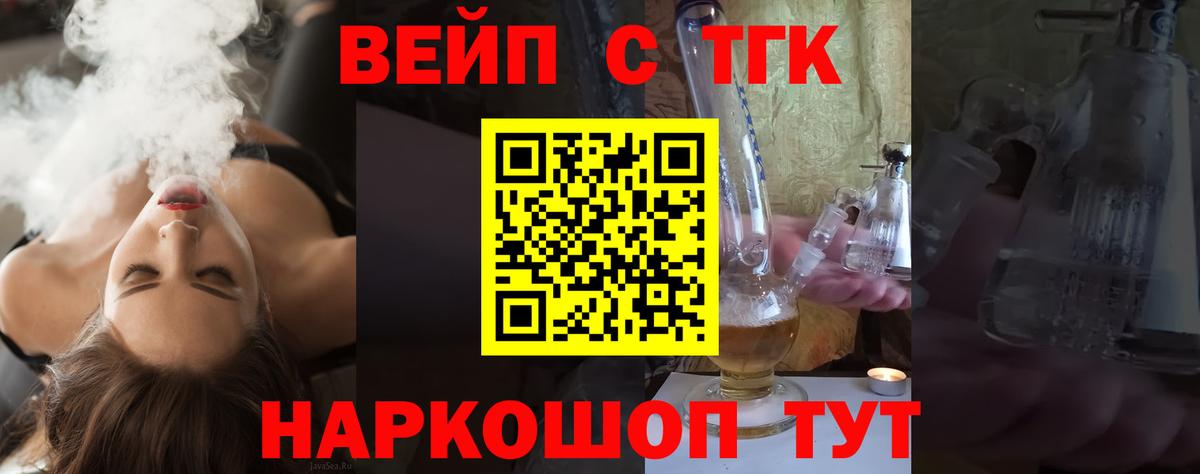 ТГК вейп с тгк Карачаевск